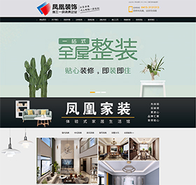 遼寧鳳凰建筑裝飾工程有限公司